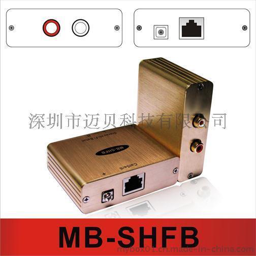 左右声道音频远距离器1000米MB-SHFB