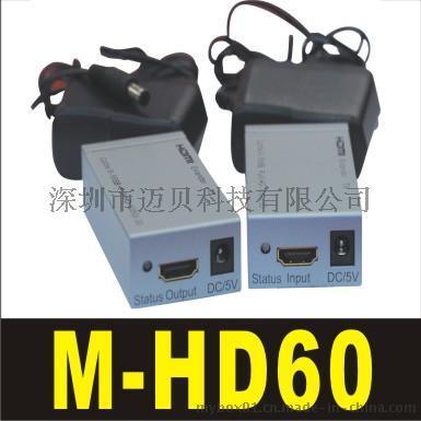 HDMI转Cat5e传输60米高清延长器