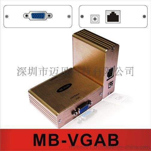 迈贝MB-VGAB视频双绞线VGA延长器