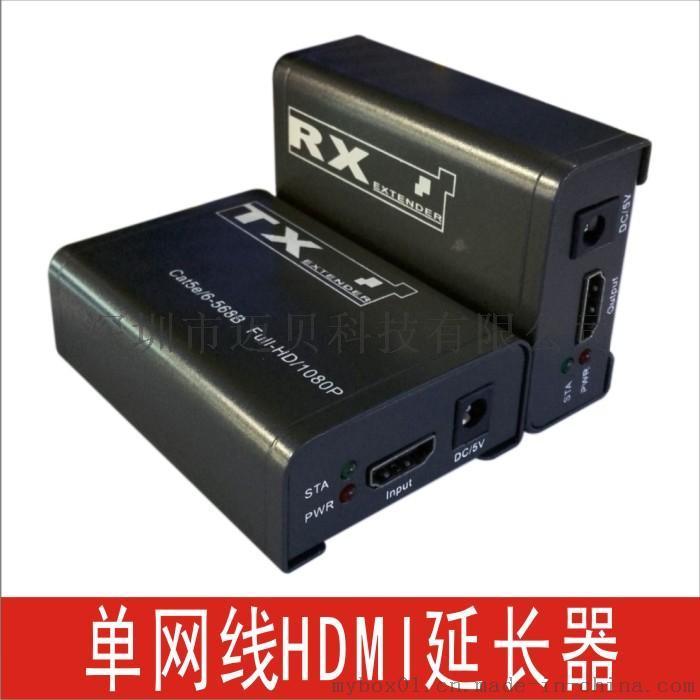 迈贝科技投影机专用高清HDMI传输器转RJ45